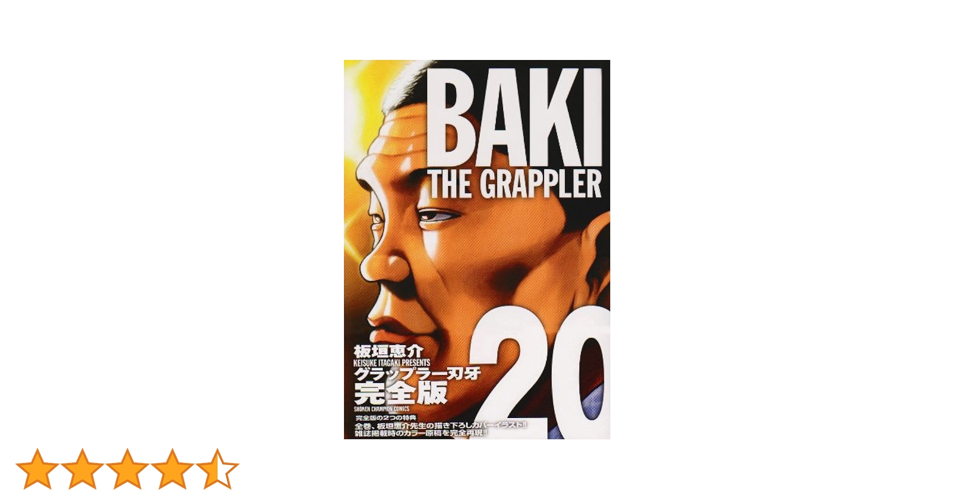 Amazon.co.jp: グラップラ-刃牙完全版: BAKI THE GRAPPLER (20